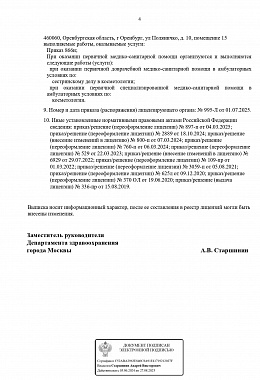 Четвертая страница